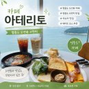 인천 중구 카페, 바다를 품은 브런치 맛집 영종도 아테리토 후기
