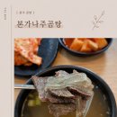 본가곰탕 | 일곡동곰탕 본가나주곰탕 광주 북구 솔직 후기