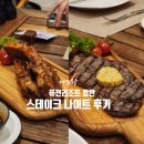 퓨전리조트 깜란 일요일 저녁식사 스테이크 나이트와 프레시 레스토랑 해피아워 메뉴 후기
