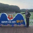 대한민국정원의 태안 이미지