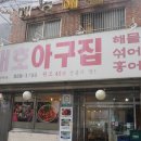 대호아구집 이미지