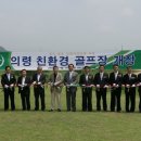 의령친환경골프장 이미지