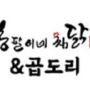 봉팔이네찜닭 이미지