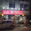 용담리구이구이 이미지