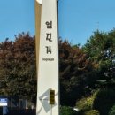 흑추관 케이오투 합기도 이미지