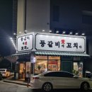 등갈비애꼬치다아양점 이미지