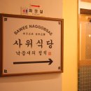 장모님식당 이미지