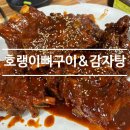 호랭이 뼈구이 이미지