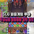 (주)성지건설 | SLG 퍼즐게임 루아 무과금이 알아야할 클랜 정보 엠게임 신작모바일게임