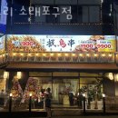 문토리 소래포구점