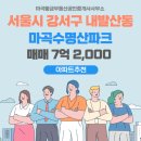 마곡황금부동산공인중개사사무소 이미지