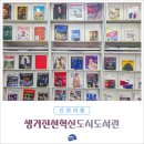 생거진천혁신도시도서관 | 다채로운 서적 탐독의 공간 생거진천혁신도시도서관, 영감을 떠올리다!