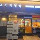 김형제고기의철학 이미지