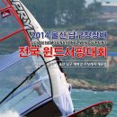 2014 울산 남구청장배 전국 윈드서핑대회(ULSAN Wind Surfing 2014. 8. 9) 이미지