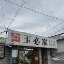 옥필가 | 마산 구암동 한우국밥 옥필가 솔직후기