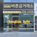 바른금매입거래소 - 유성구 문화원로 153 | 울산 삼산동 최고가 금매입 바른금거래소 방문 후기