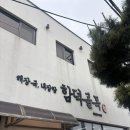 수협숙소타운 | 제주 여행(5.21.-5.24.) 3-4일차