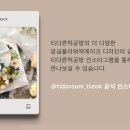 티다른