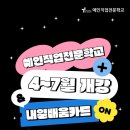 [공지] 내일배움카드 미용학원 예인직업전문학교 4~7월 개강 안내