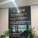 우마왕