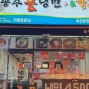 송주불냉면칼국수 이미지
