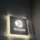 카츠나요리 네이버블로그