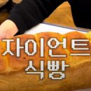 자이언트빵집 이미지