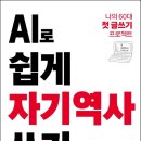 AI글쓰기 책 제작 이미지