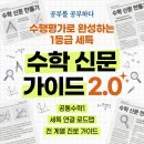 공통수학1 수행평가 : "암기 No, 발견 Yes! 수학 신문 가이드 2.0" 모든 진로를 수학의 눈으로 다시...
