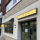 호박가게 | 🎃호박 인절미 맛집 ‘호박 가게’ 예약하고 다녀온 찐 후기 (9일 전 전화 예약☎️)