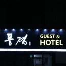 풍경게스트호텔 이미지