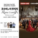 Sumi Jo & I Music- #세계음악의날기념중계 CREDIA LIVE - 조수미 & 이 무지치-World Music Day 2020,June 21st 이미지