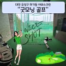 굿모닝스크린골프 이미지