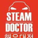 부산출장세차 스팀닥터 대만족한 내돈내산 후기