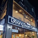 [후기] 다양하고도 독특한 빵들이 줄지어 서있는 통영 빵집, &#34;빵쌤 통영이문당점&#34;