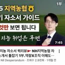 모의정 | 2025 지역농협 전남 서류 필기 합격 후기