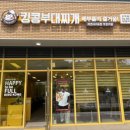 킹콩부대찌개 고덕비즈밸리점