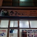 순곱이네 덕천직영점 네이버블로그