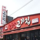 248고기집[모란점] 이미지
