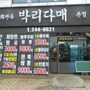 중화면옥 박리다매