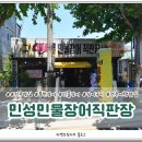 민성민물장어 이미지