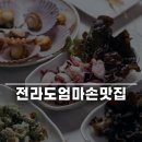 엄마손국밥식당 | 보령 무창포 해산물 식당 전라도엄마손맛집