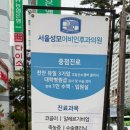 서울성모이비인후과의원 이미지