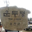 ◈제209차 평창 계방산(1,577m) 산행 안내(2월)◈ 이미지