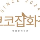 코코잡화점 이미지