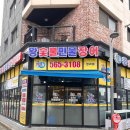 왕숯불민물장어 이미지