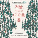 춘천시립합창단 2025 모닝콘서트 PAUSE 1 &#34;겨울, 그리고 다가올 봄&#34;-2025.01.22.(수) 11:00 춘천문화예술회관 이미지