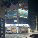 전남친순대 화명수정역점 후기