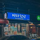 바다한상 이미지