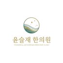 윤슬재